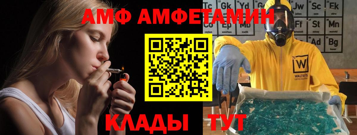 Горячий Ключ  Amphetamine VHQ  АМФЕТАМИН  АМФ  Вход с VPN 