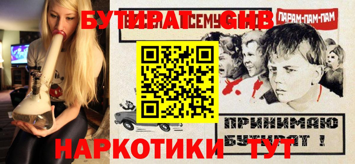 Бутират BDO Горячий Ключ