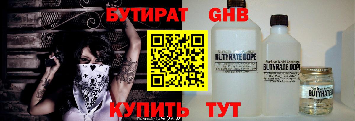 Горячий Ключ  БУТИРАТ  Вход с VPN  Бутират буратино 