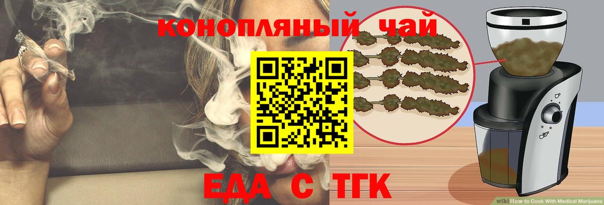 Горячий Ключ  Еда ТГК марихуана  Вход с VPN 