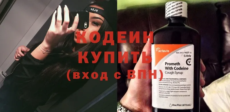 Кодеиновый сироп Lean Purple Drank  Горячий Ключ 