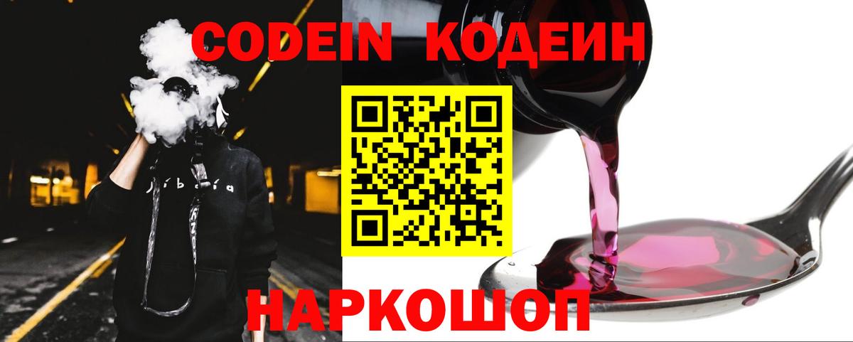 Кодеиновый сироп Lean напиток Lean (лин)  Вход с VPN  Горячий Ключ 