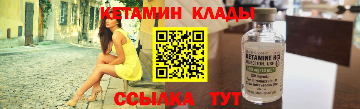 КЕТАМИН VHQ  Кетамин VHQ  Вход с VPN  Горячий Ключ 