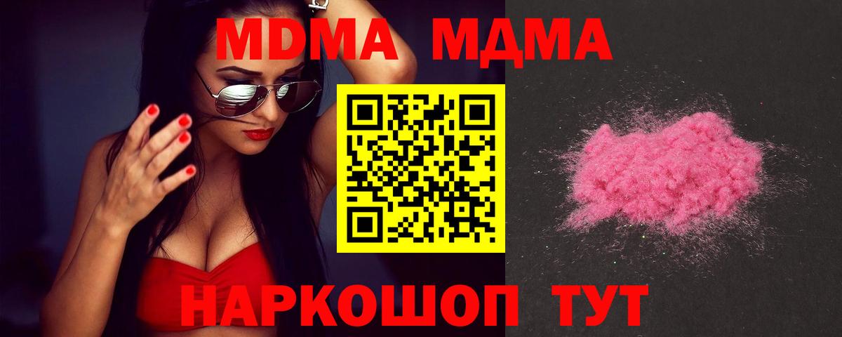 Горячий Ключ  МДМА  Вход с VPN  MDMA кристаллы 