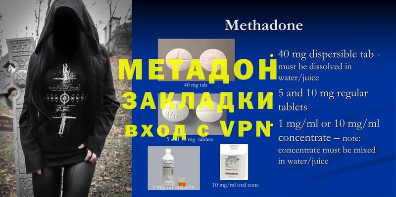 Метадон methadone  Горячий Ключ 