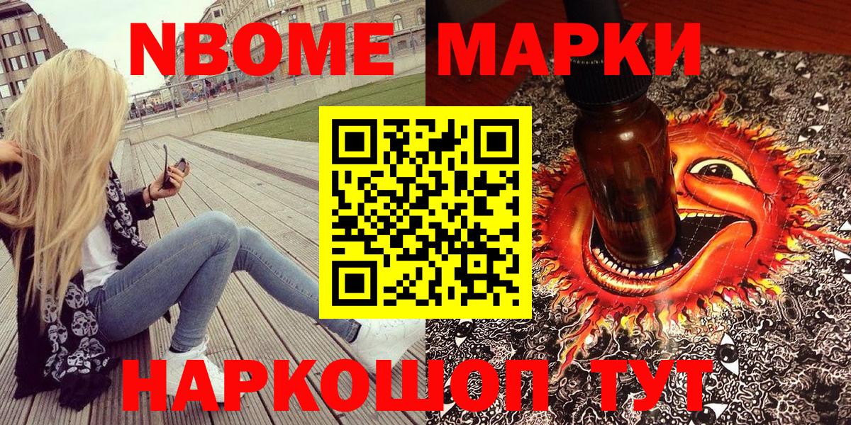 Горячий Ключ  Марки 25I-NBOMe  Вход с VPN  Марки 25I-NBOMe 1500мкг 