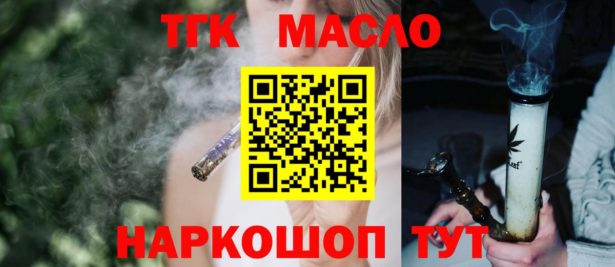 Дистиллят ТГК жижа  ТГК жижа  где купить наркоту  Горячий Ключ  Вход с VPN 