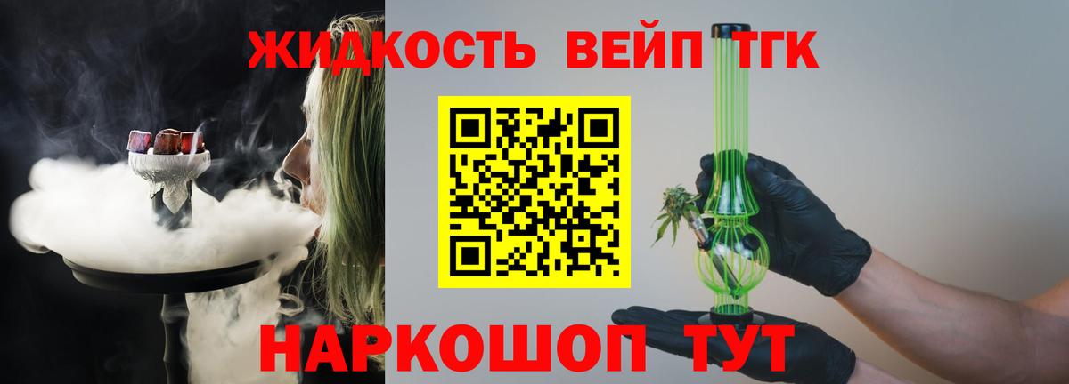 ТГК вейп Горячий Ключ